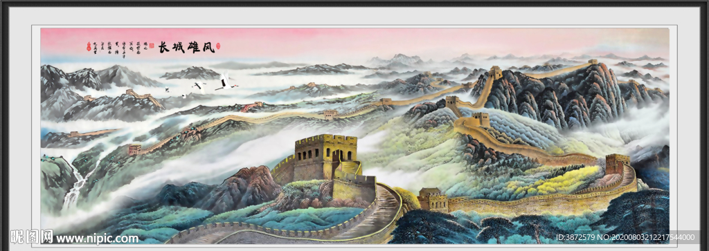 长城国画长城