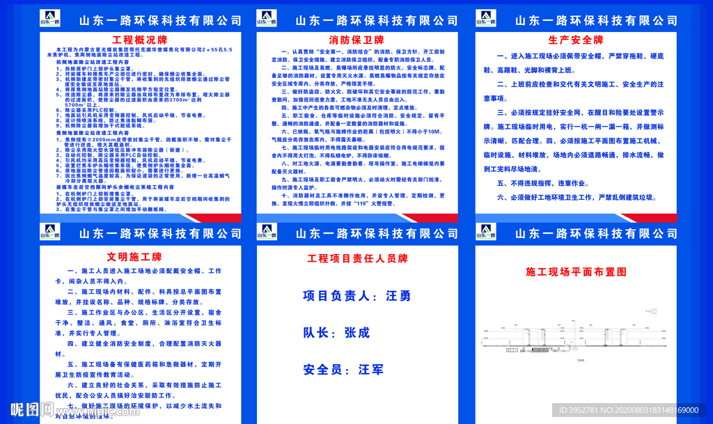 环保设备公司五牌一图