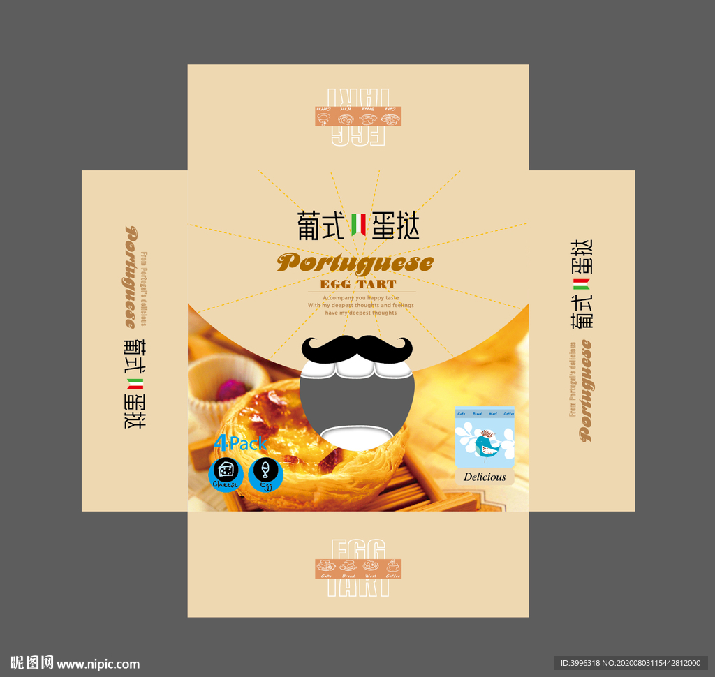 蛋挞盒 矢量源文件