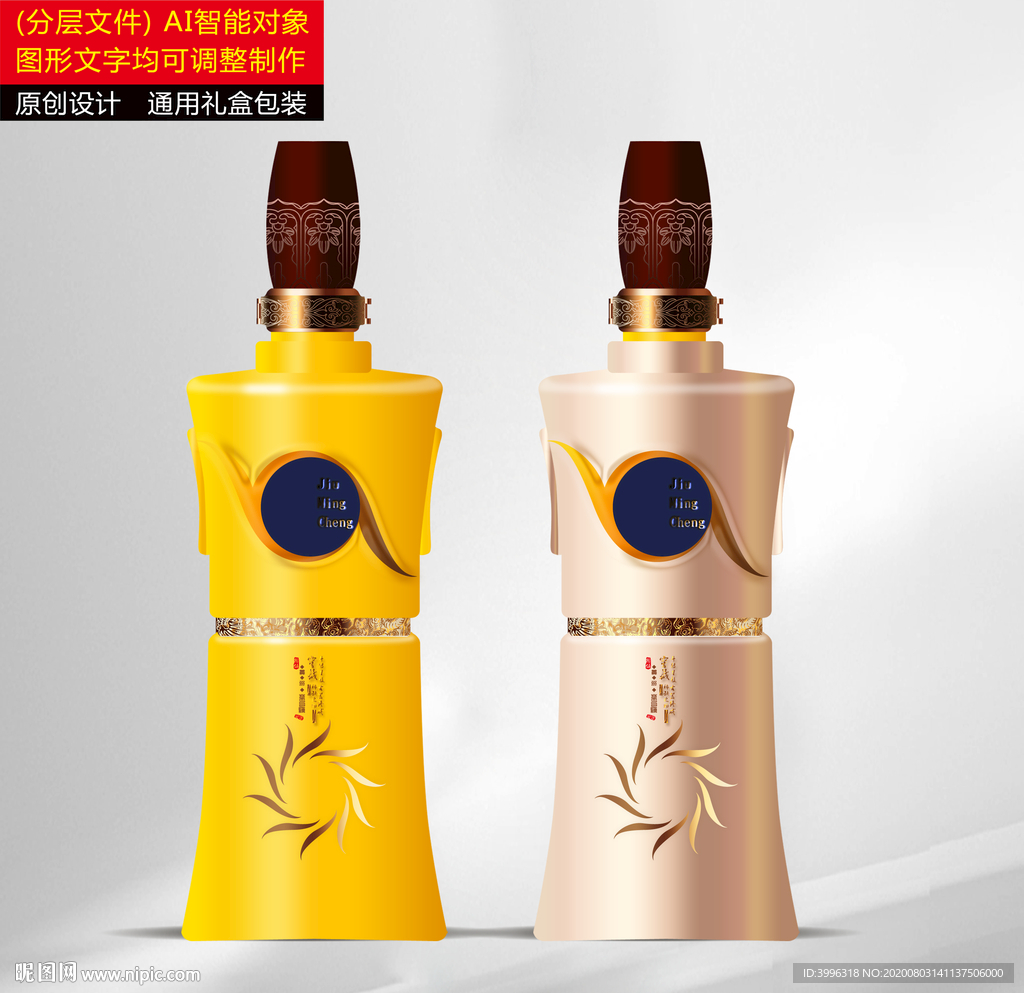 瓶子设计  源文件分层图