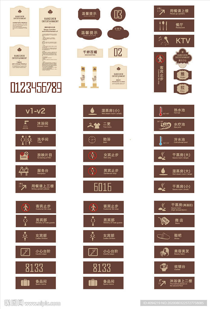 洗浴中心导视系统