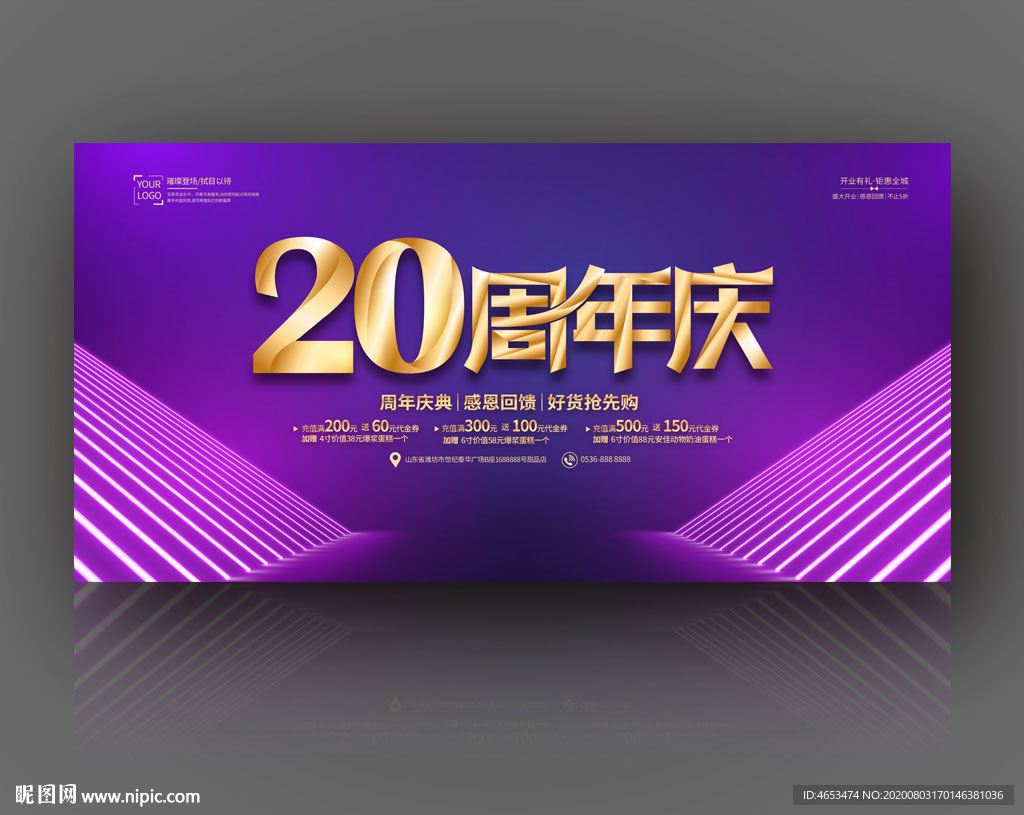 20周年庆