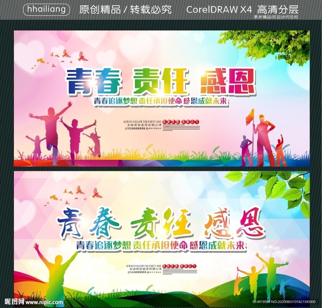 青春责任感恩 青春追逐梦想 责