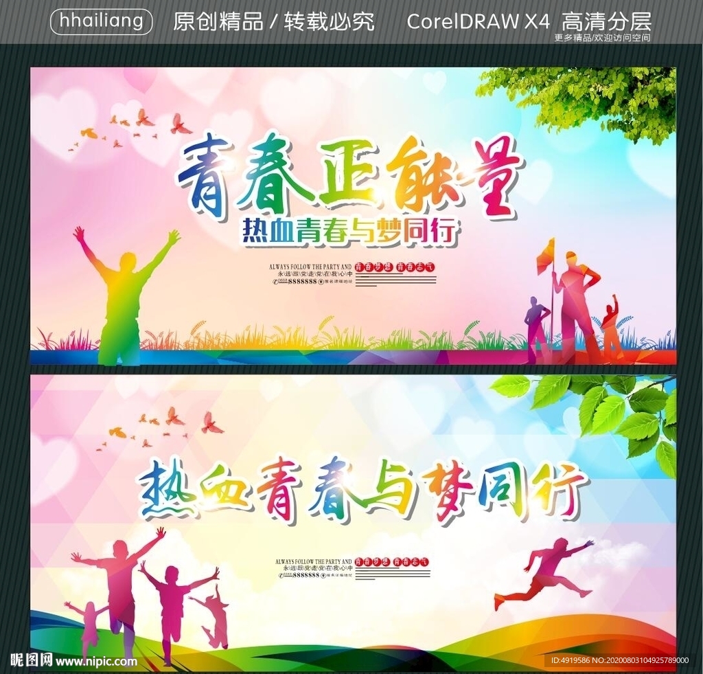 青春正能量 热血青春与梦同行