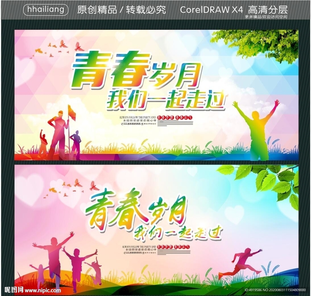 青春岁月我们一起走过
