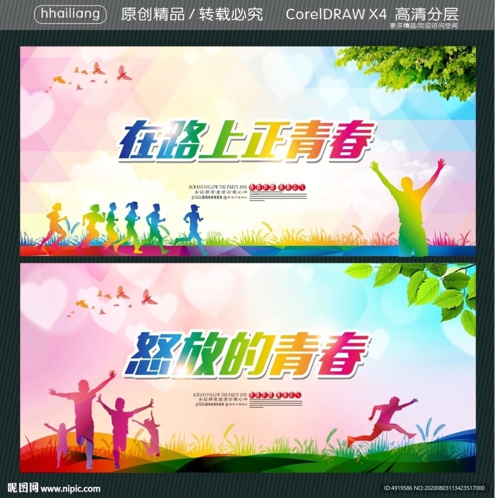 怒放的青春 在路上正青春