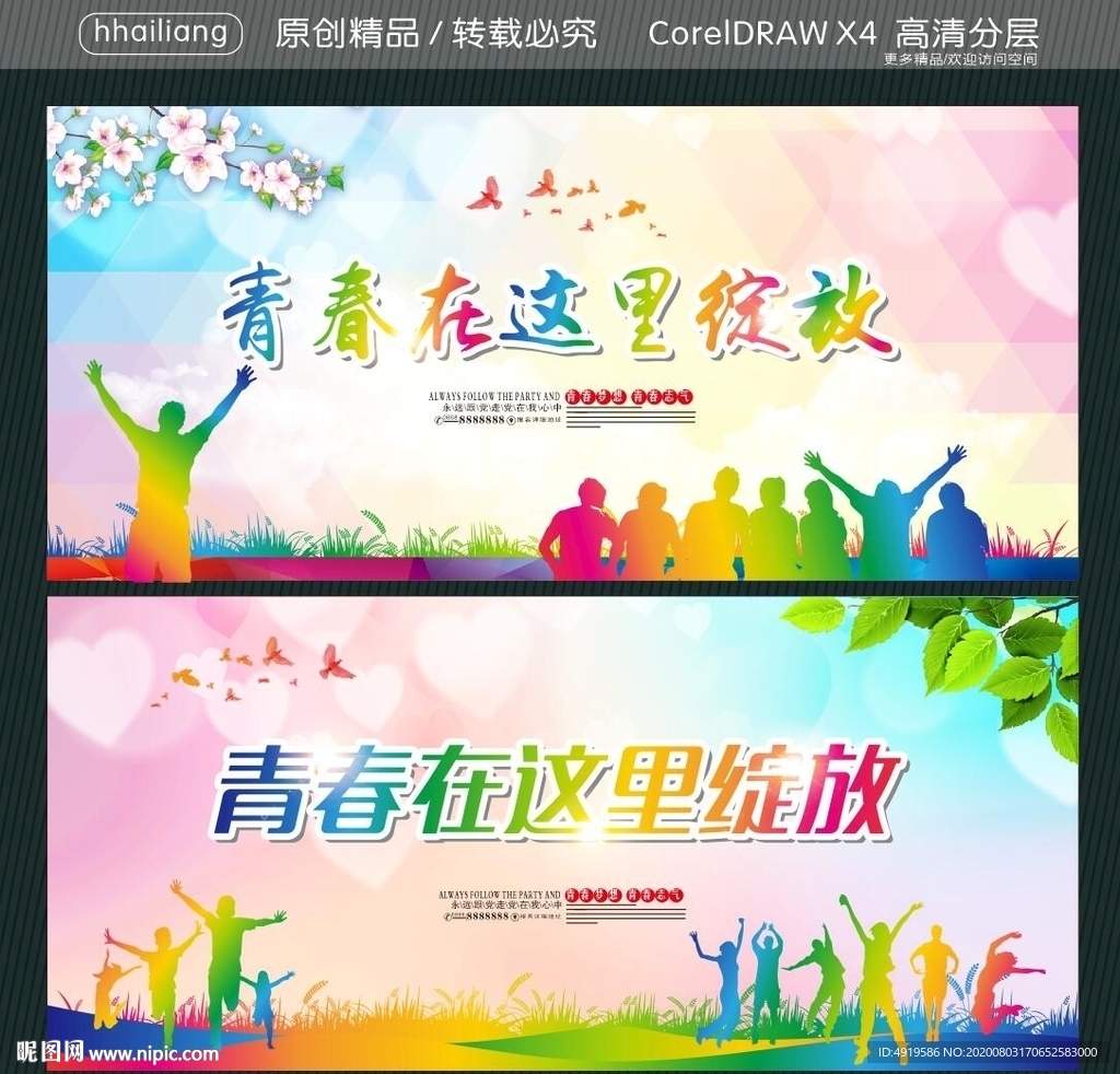 青春在这里绽放