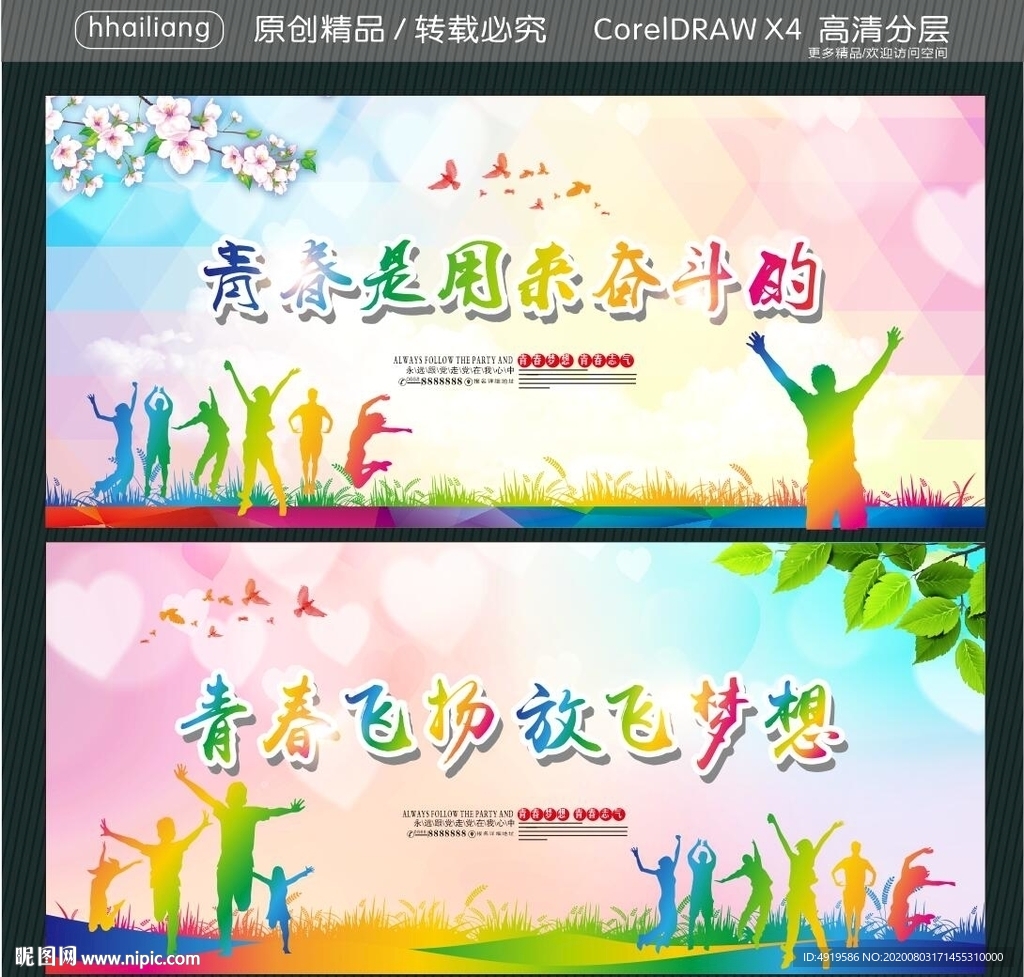 青春是用来奋斗的 青春飞扬