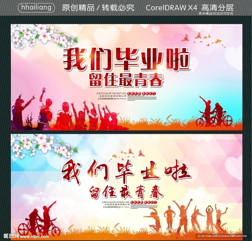 我们毕业啦 留住最青春