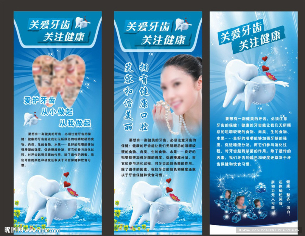 牙科医院 牙科海报
