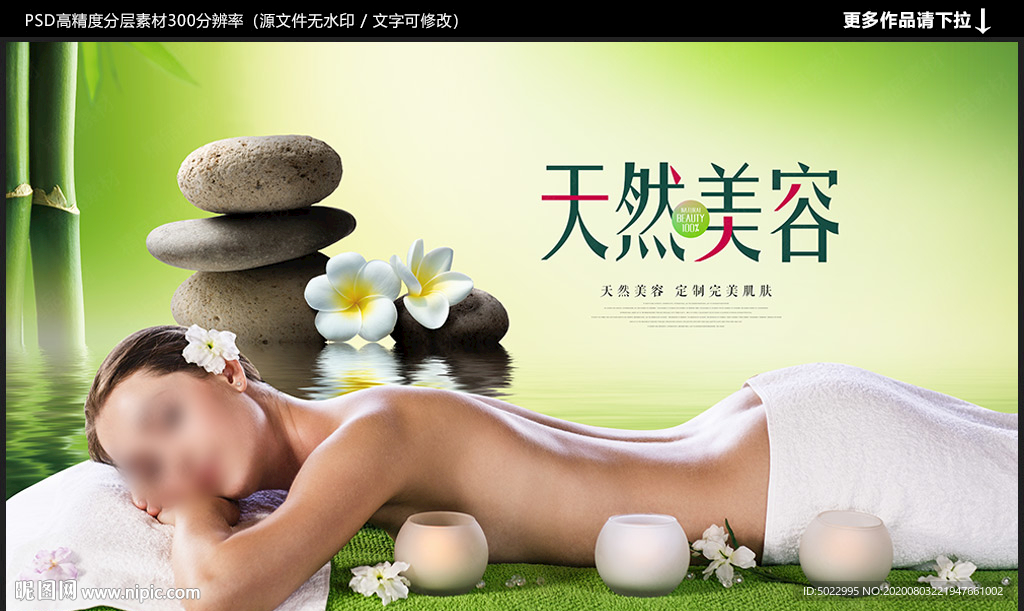 SPA美容