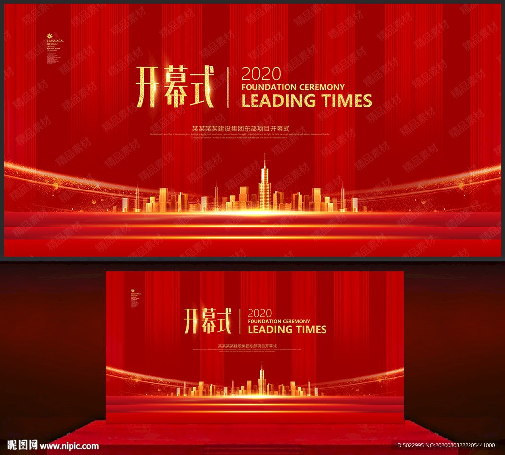 开幕式