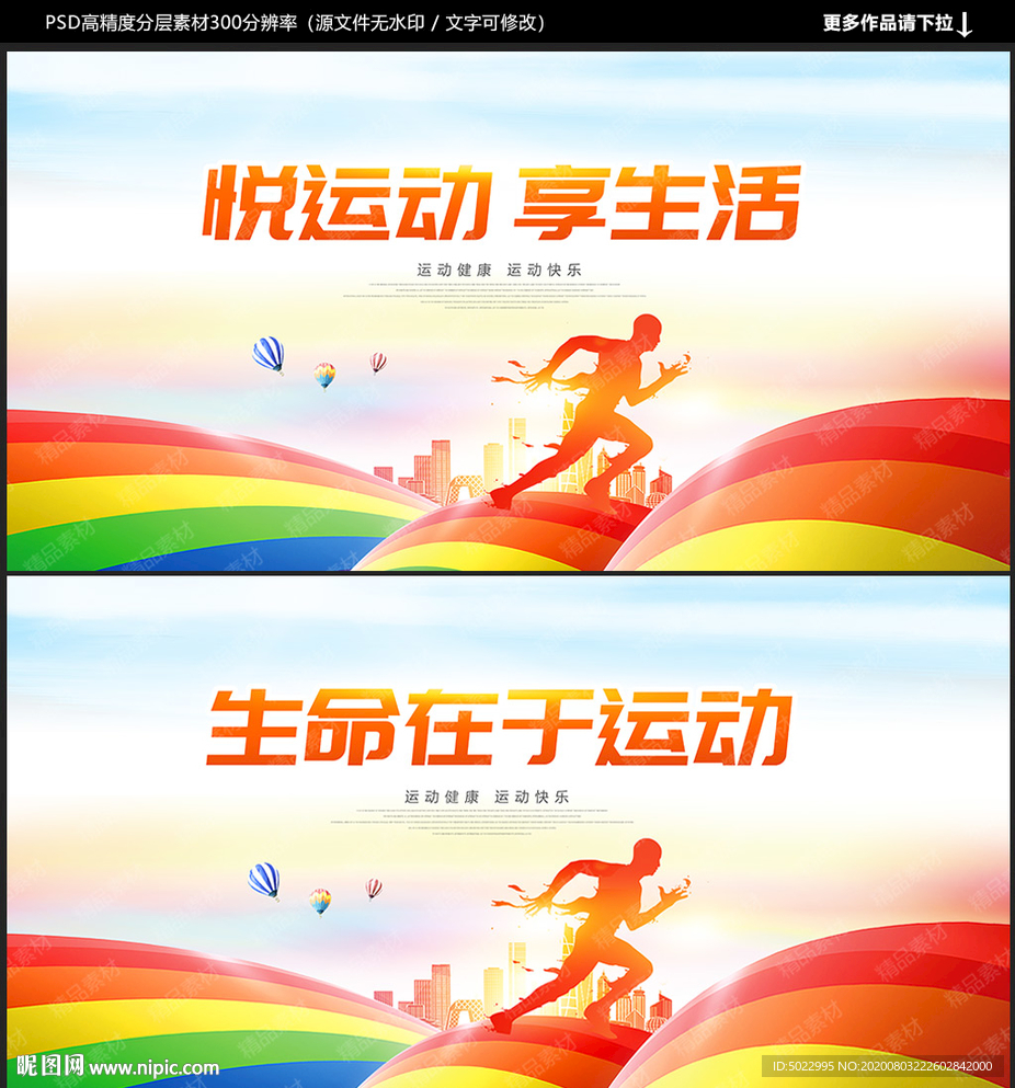 运动海报