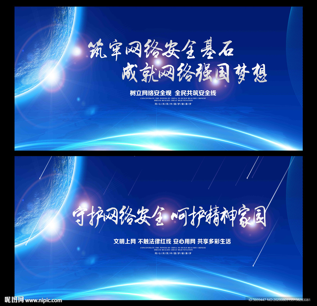 网络安全