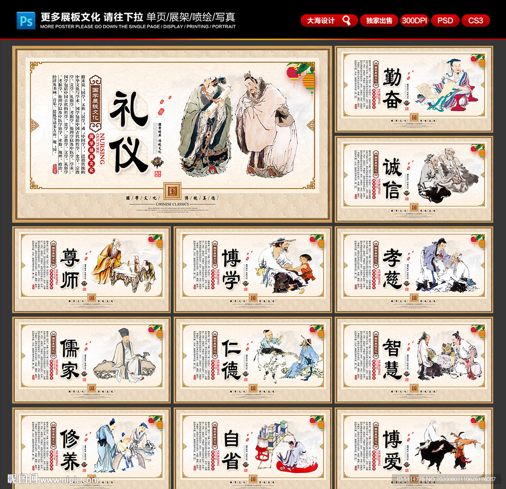中国风国学经典文化