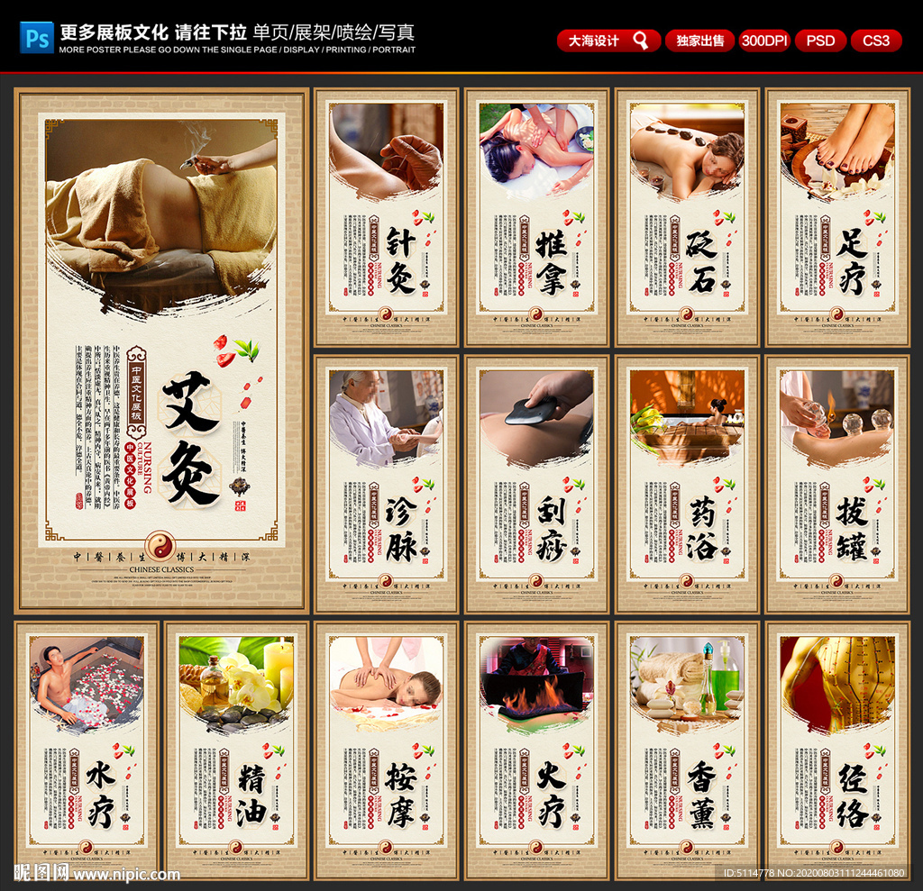 中医养生海报 中医养生展板