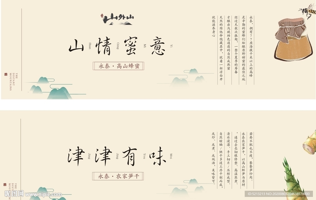 蜂蜜不干胶
