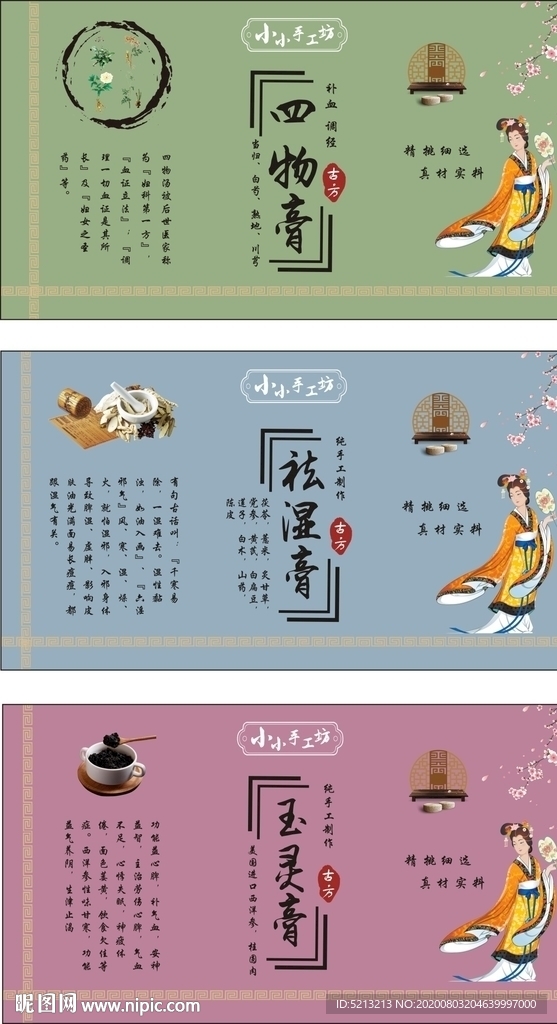 祛湿茶不干胶展板