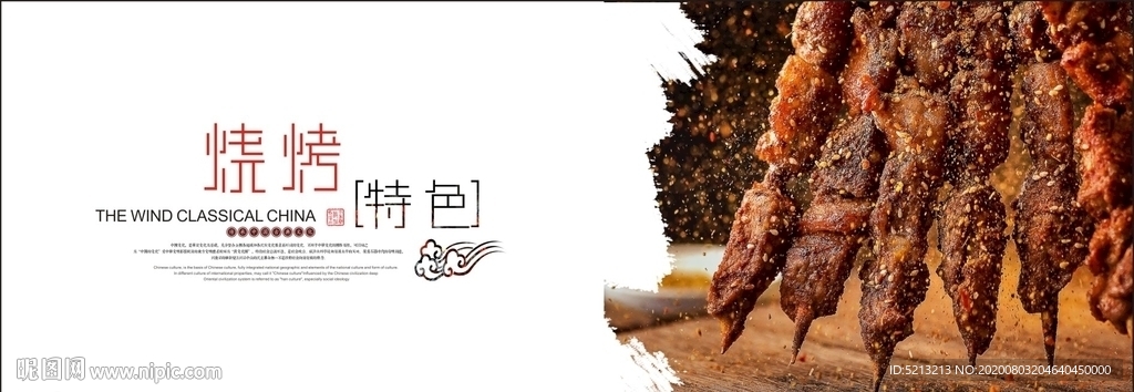 烧烤展板
