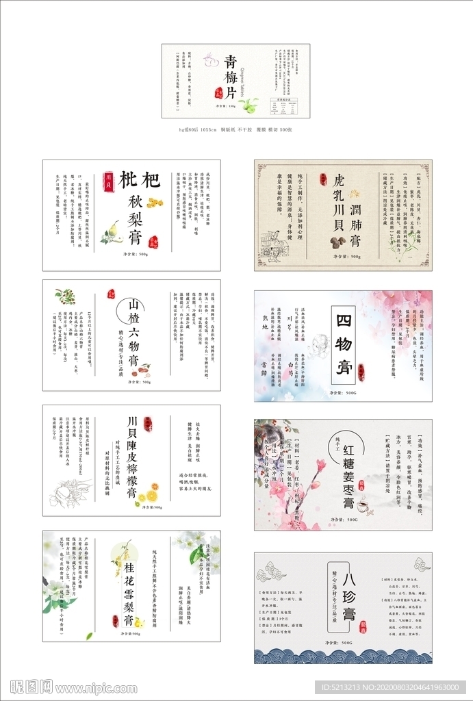 四物膏 柠檬膏等不干胶