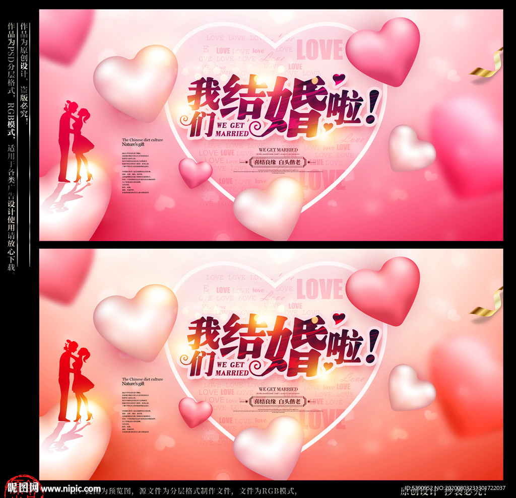 结婚