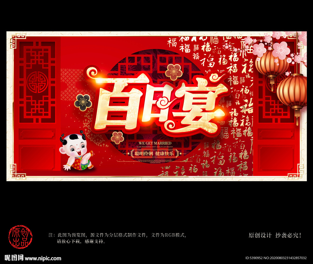 百日宴