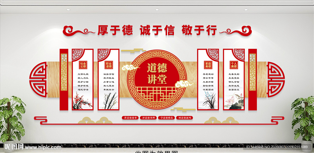 道德讲堂