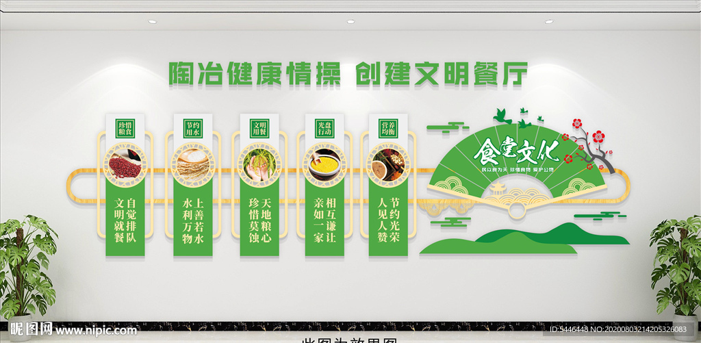 食堂文化墙