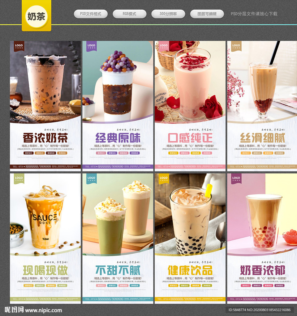 奶茶 奶茶海报