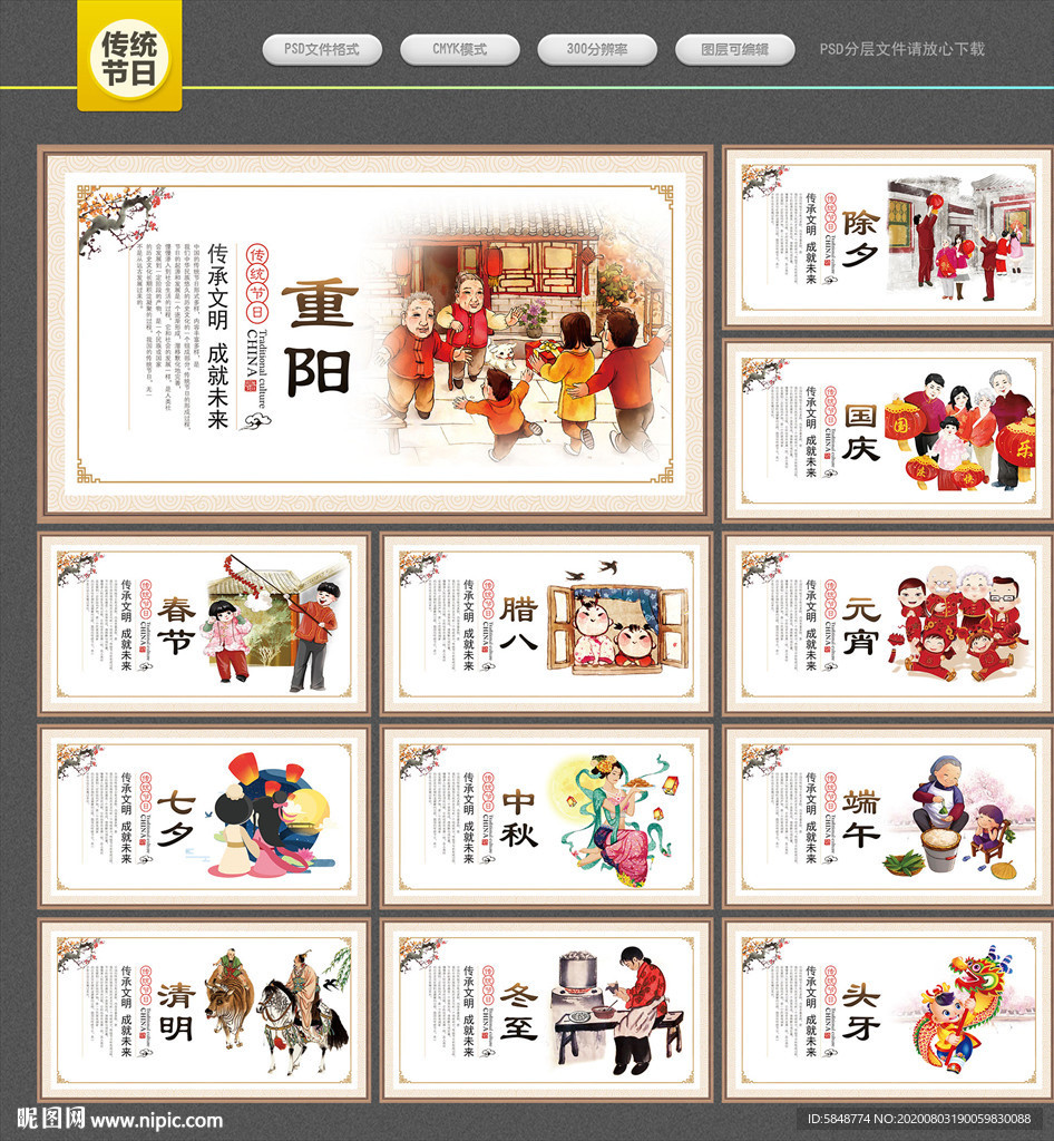 传统节日