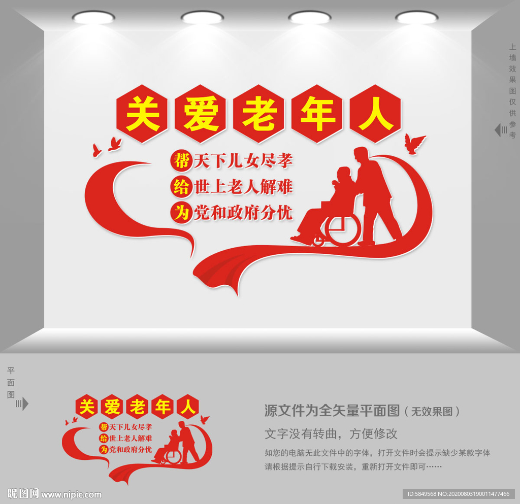养老院文化墙