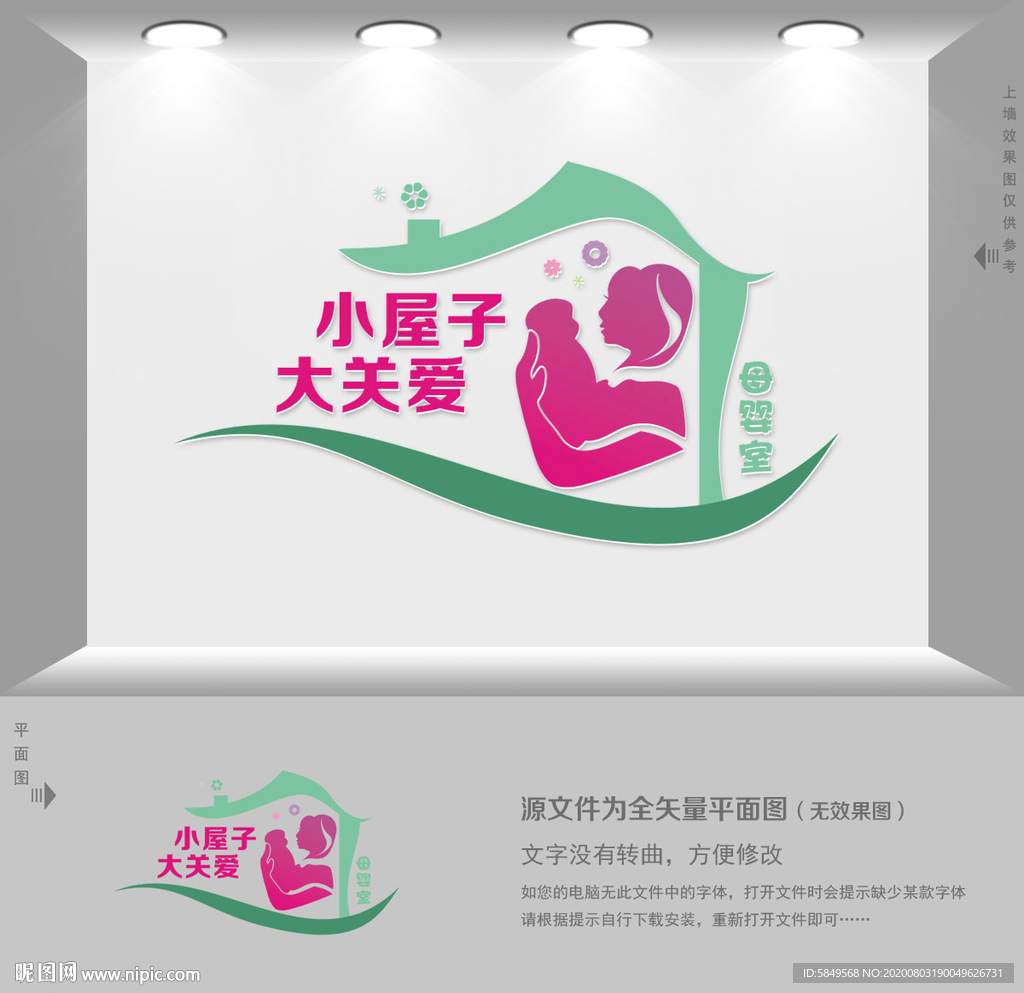母婴室