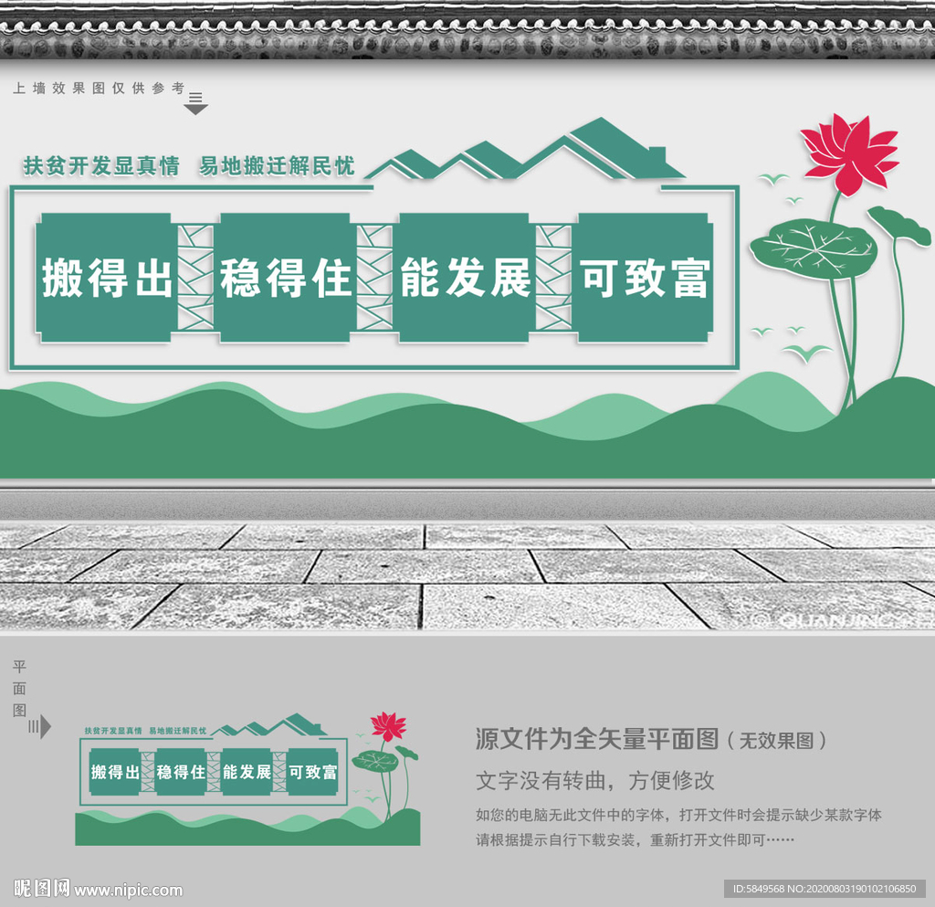 易地搬迁
