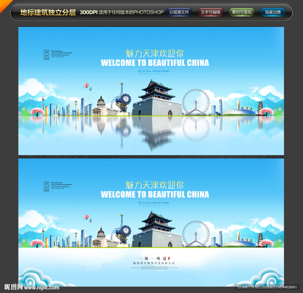 天津