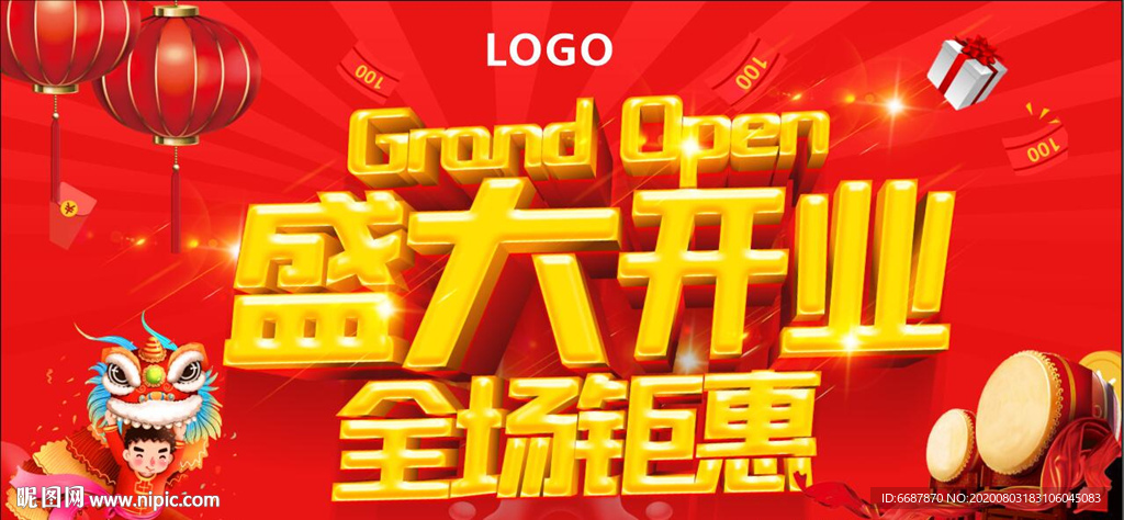 盛大开业吊旗展板挂画