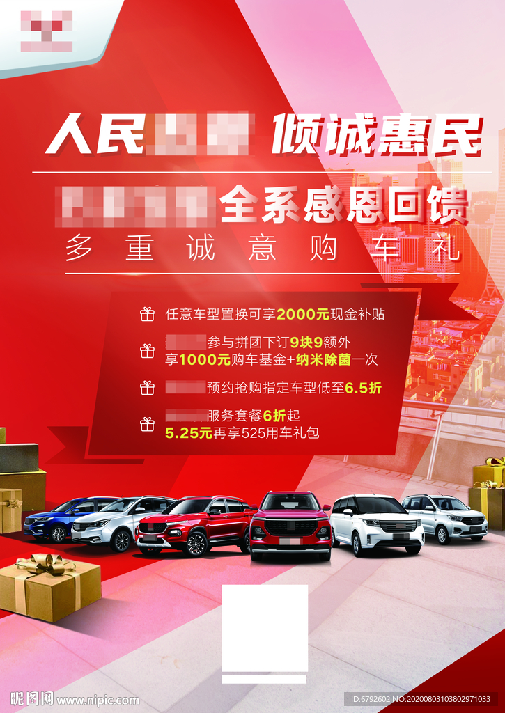 倾城惠民海报