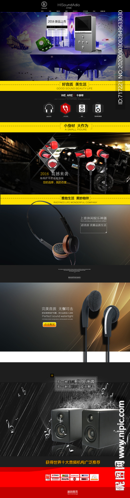 PS音箱耳机 首页设计耳机首页