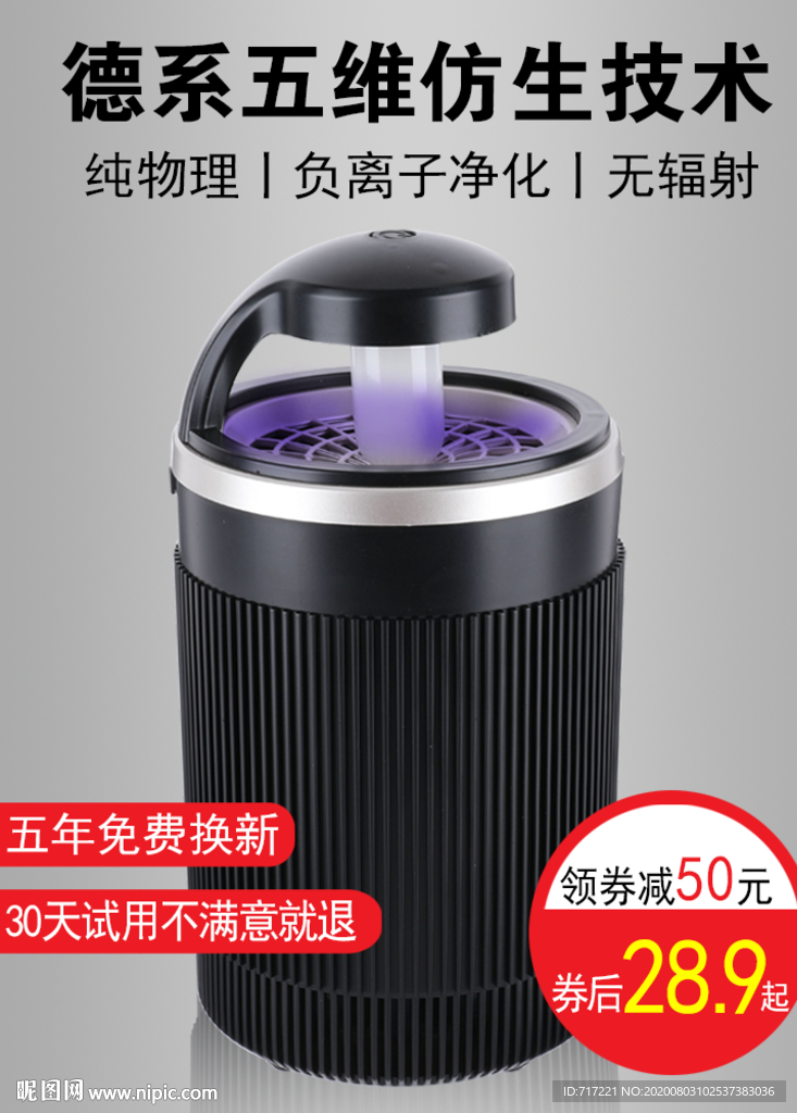 驱虫子电子设备主图设计