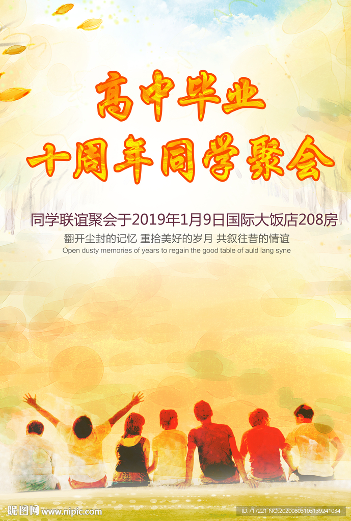 PSD学生毕业海报设计