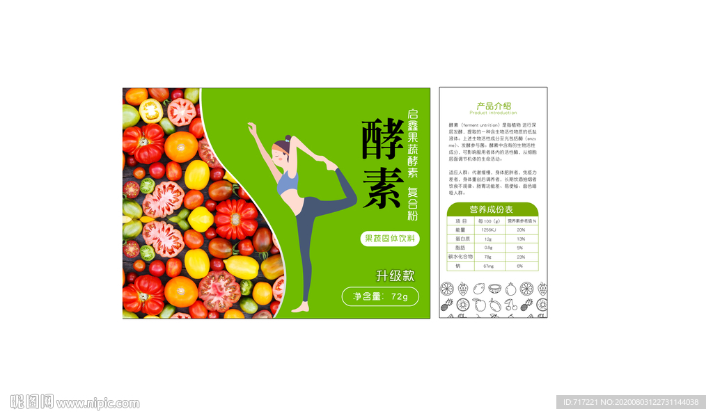 PSD酵素包装盒设计