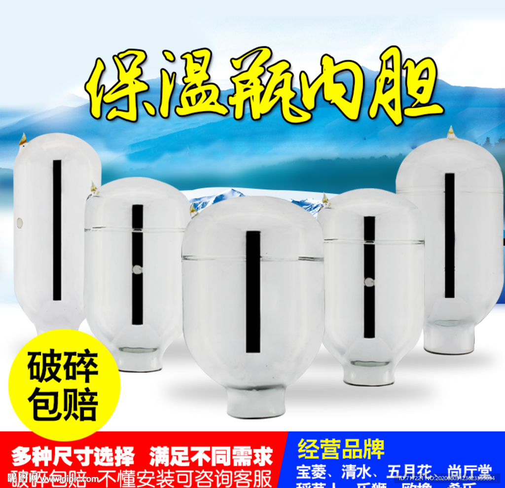 水瓶内胆主图 PSD源文件 水