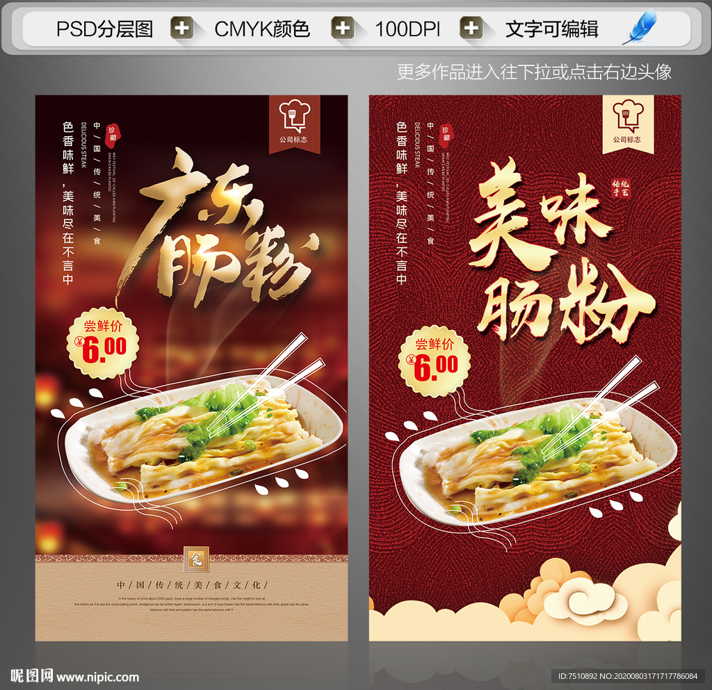 肠粉