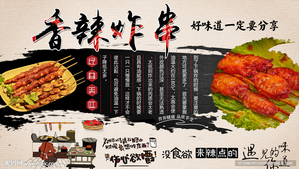 香辣炸串背景墙