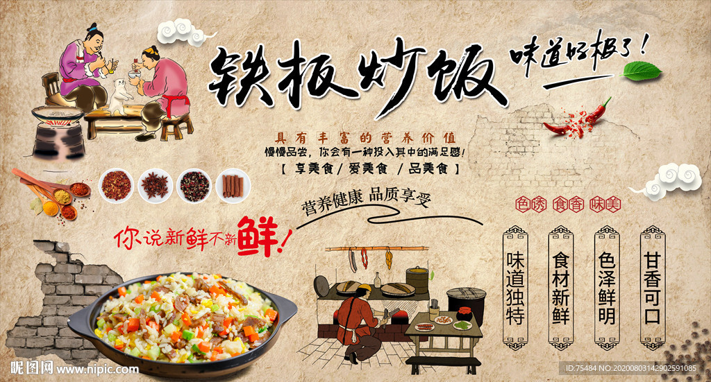 铁板炒饭背景墙