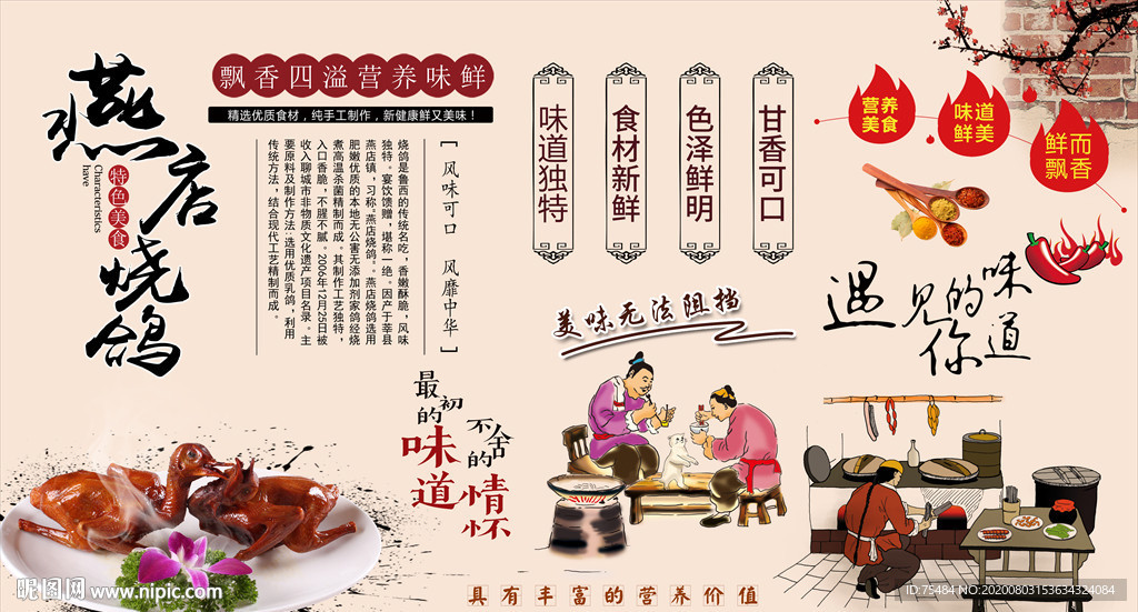 燕店烧鸽背景墙