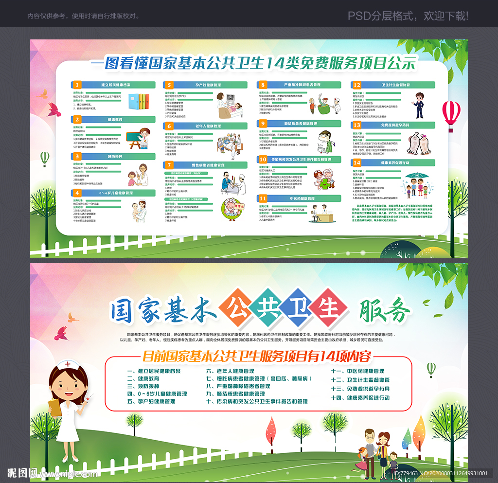 公共卫生服务