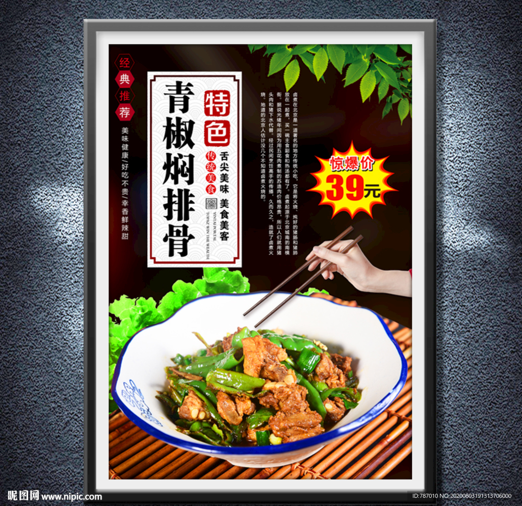青椒焖排骨
