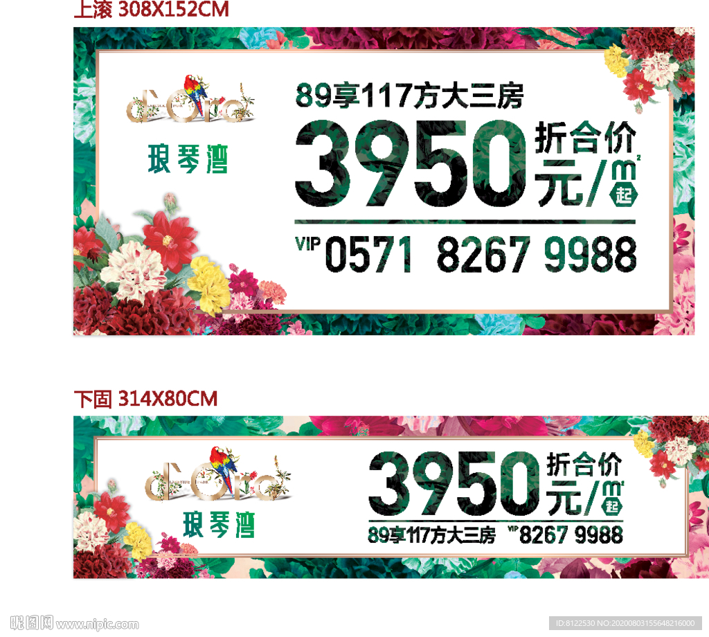 鲜花房地产广告