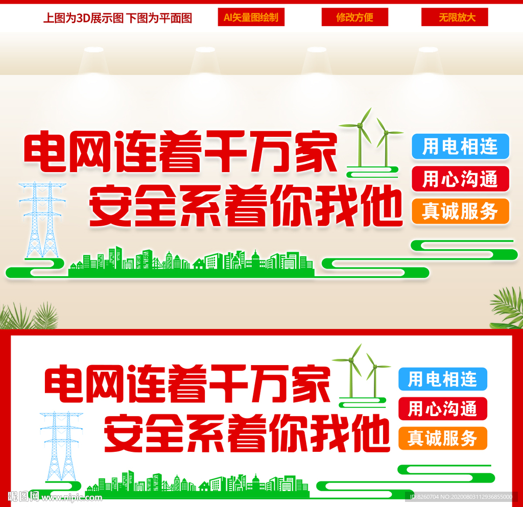 供电局文化墙