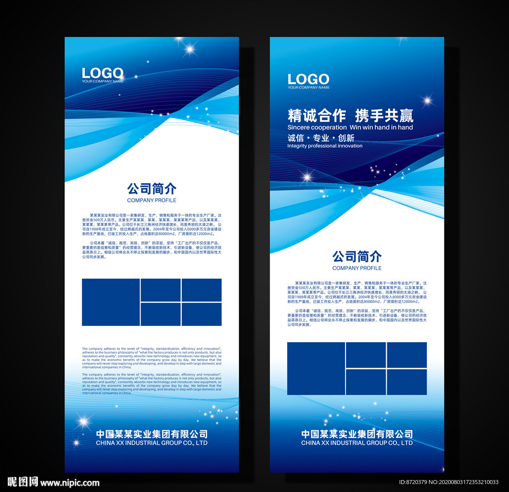 蓝色展架 企业展架 公司展架